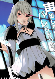 If I Let Out a Sound We'll Get Caught!